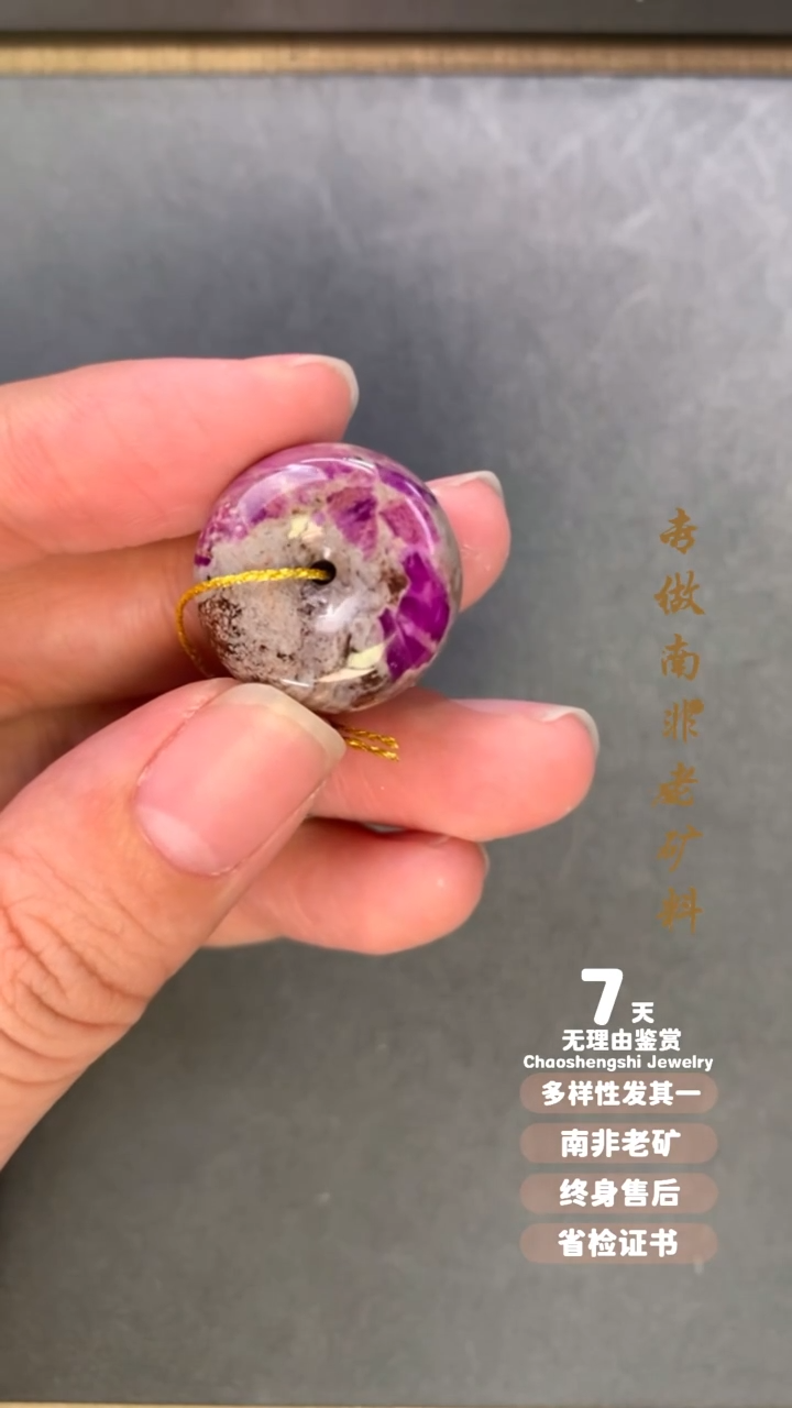 【闪购商品】苏纪石（舒俱来）吊坠(不含链)未镶嵌1