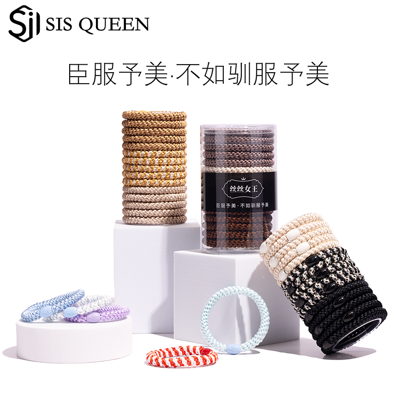 丝丝女王/SISQUEEN明星同款发圈2025简约百搭发绳高弹力运动头绳