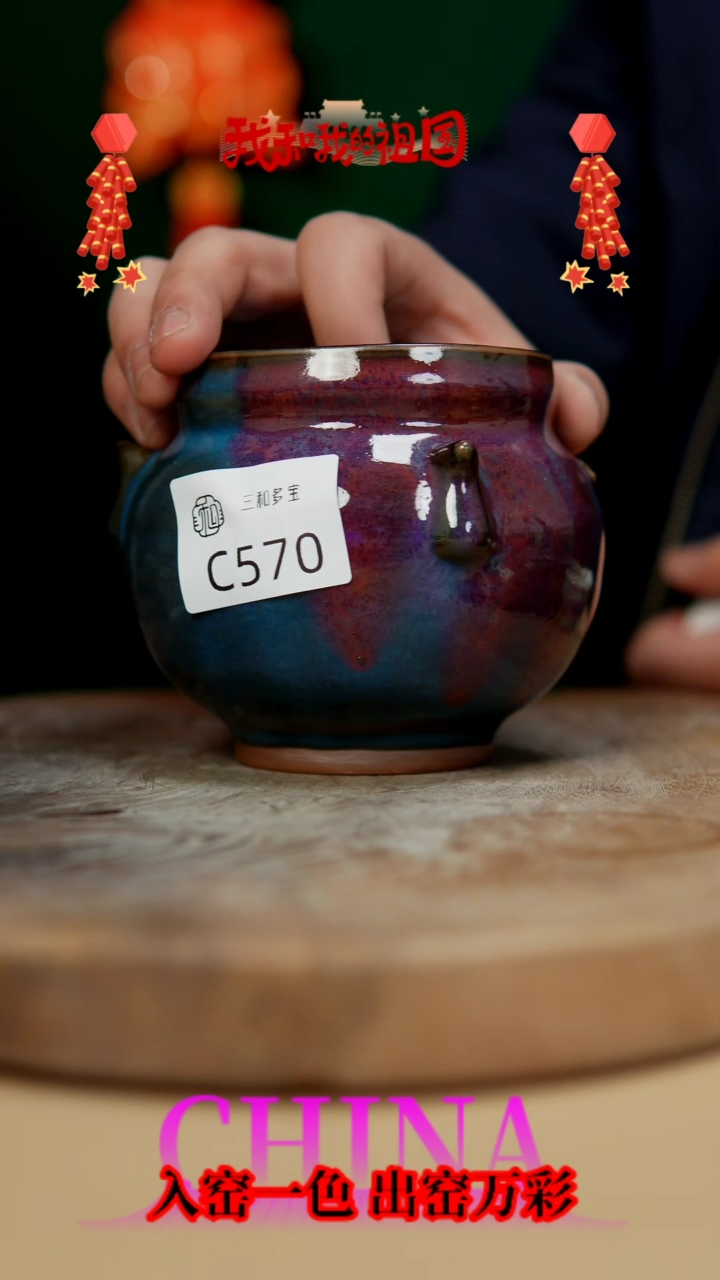 【闪购商品】【郑在说瓷】钧瓷单杯—集粹堂—570