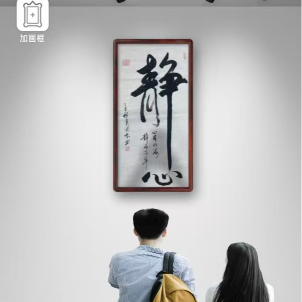 手写/作品名称《静心》/原片不装裱不带框陈玄90乘50