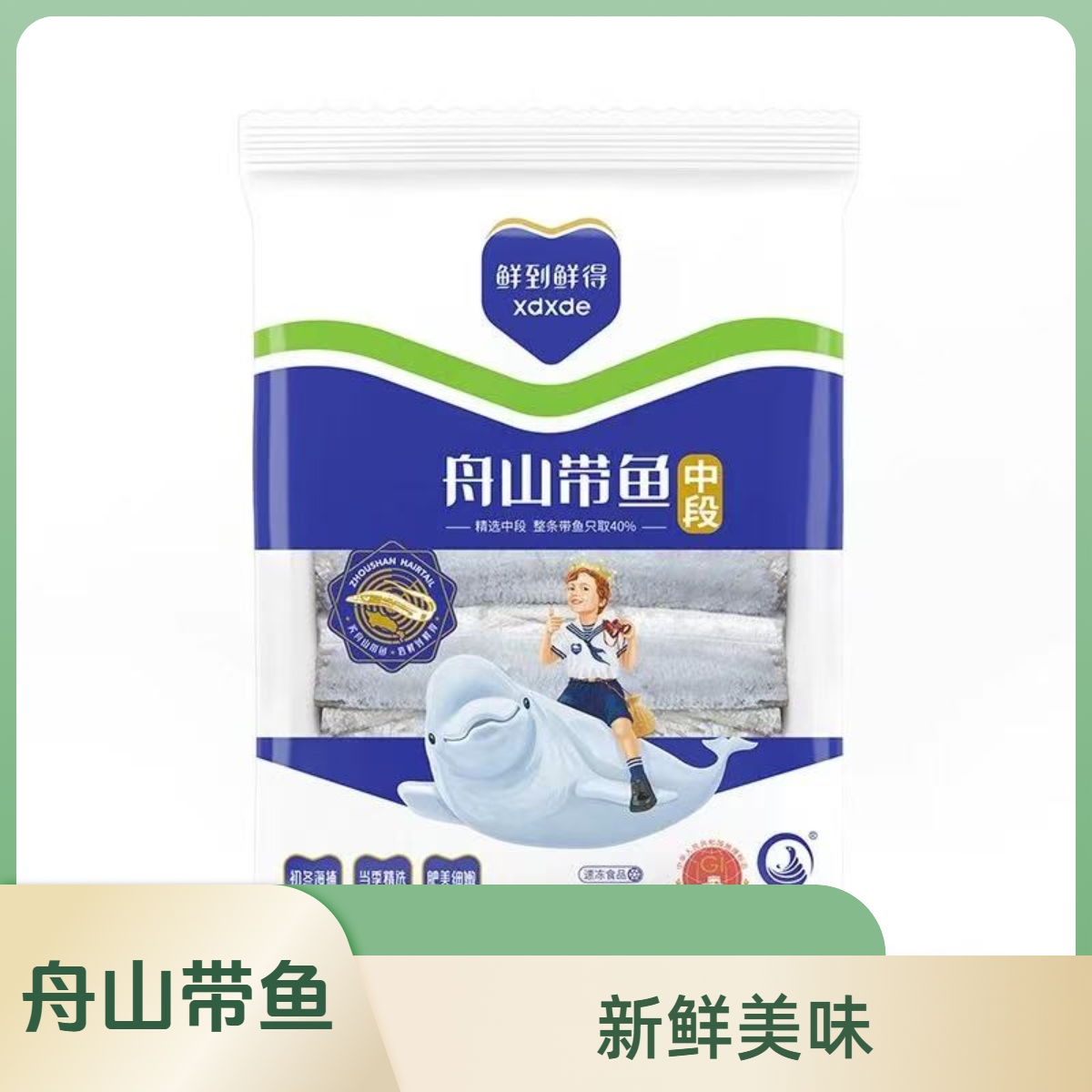 舟山带鱼段六袋正宗舟山带鱼同城配送5.4斤带鱼同城送