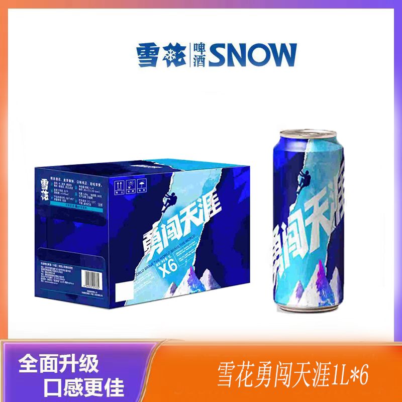 SNOW/雪花夏日畅饮啤酒勇闯天涯 1L*6 麦汁浓度8度正品