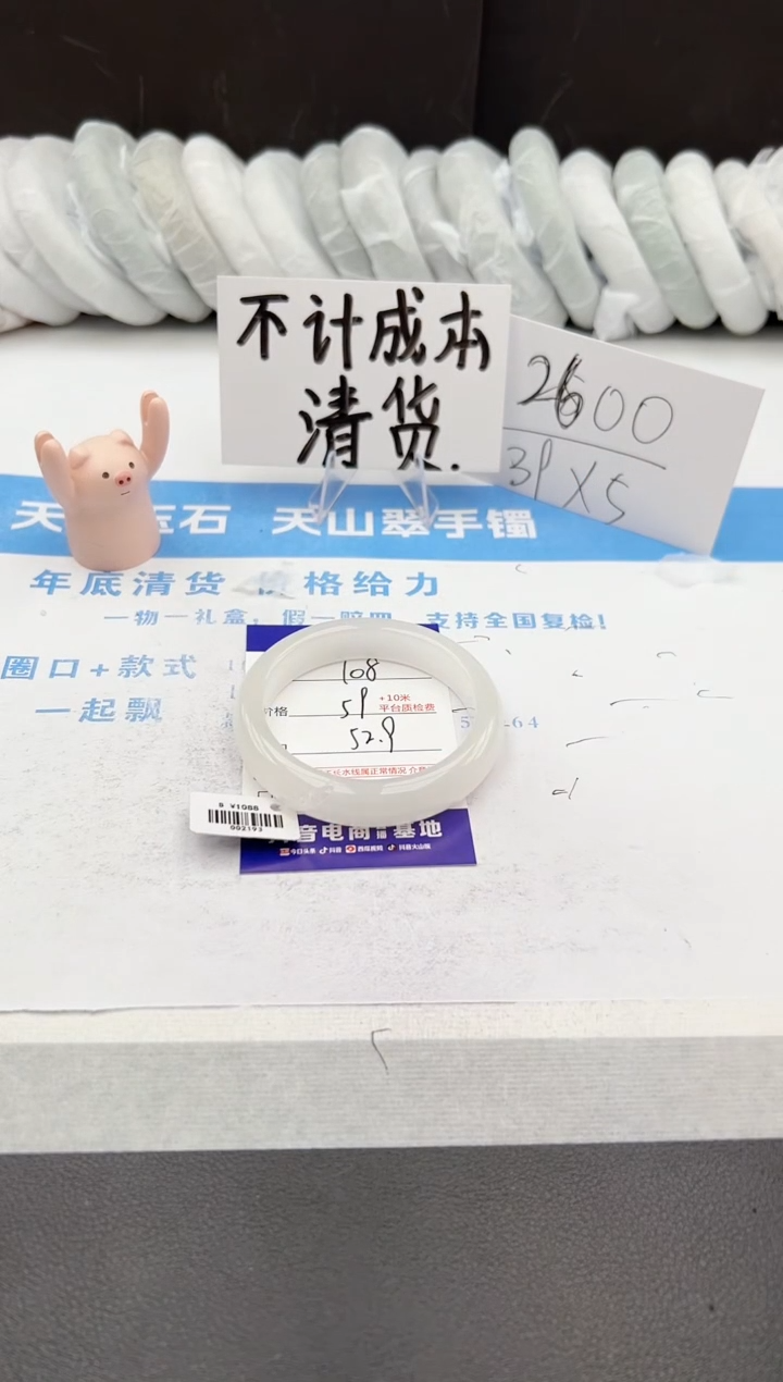 【闪购商品】石英质玉手镯未镶嵌j108-PB52.9