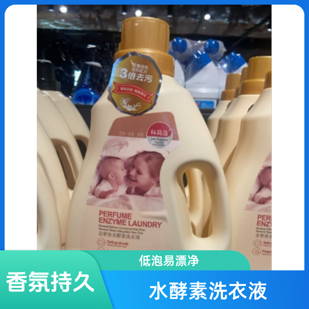 JR 2KG科莉漫金奢水酵素洗衣液