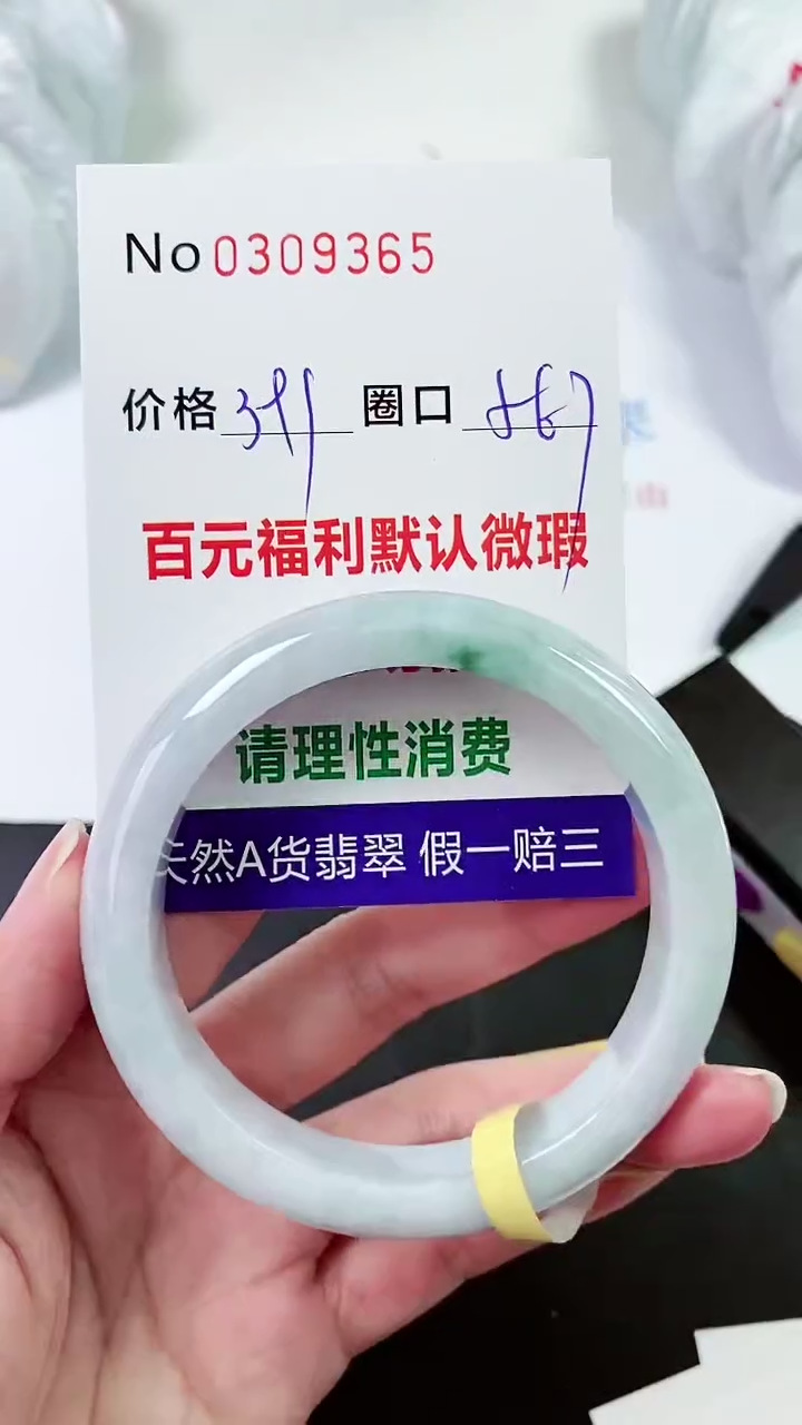【闪购商品】翡翠手镯未镶嵌00309365