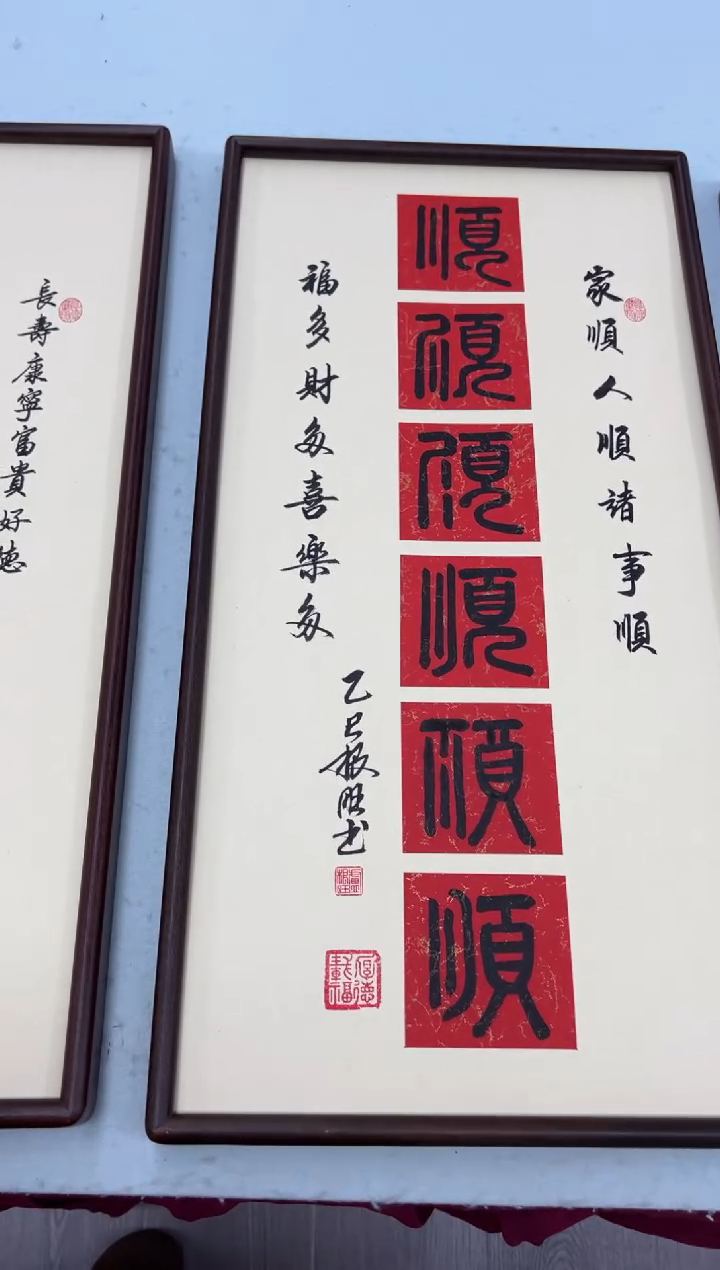 书法《六顺》（实木画框）68*35卢老师亲笔书法字画作品