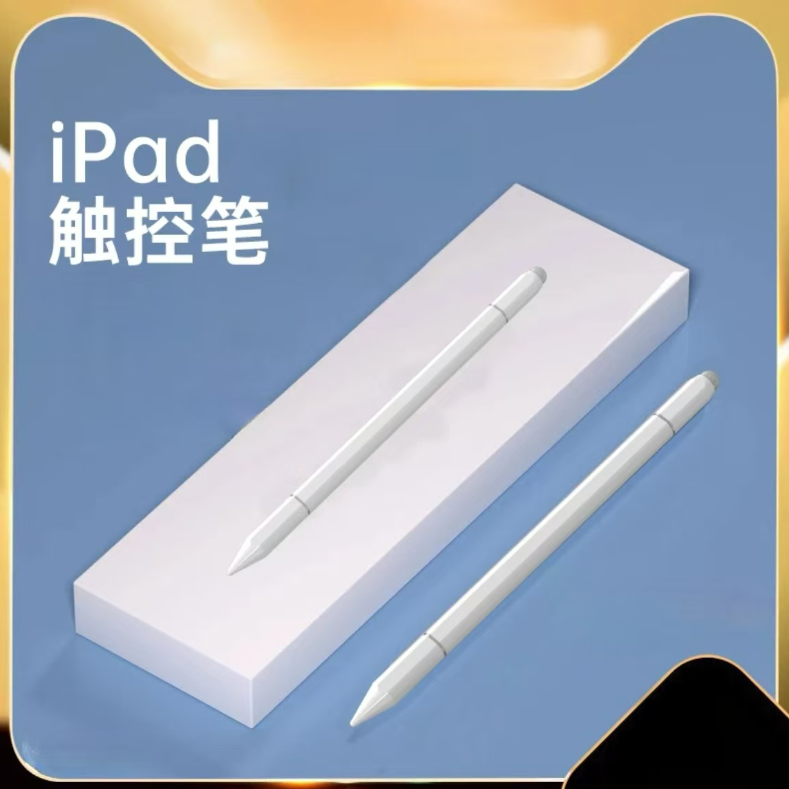 99新 Apple/苹果 适用平板防误触手写绘画办公触屏笔