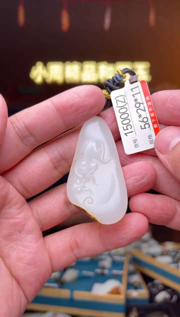 【闪购商品】和田玉吊坠未镶嵌Z