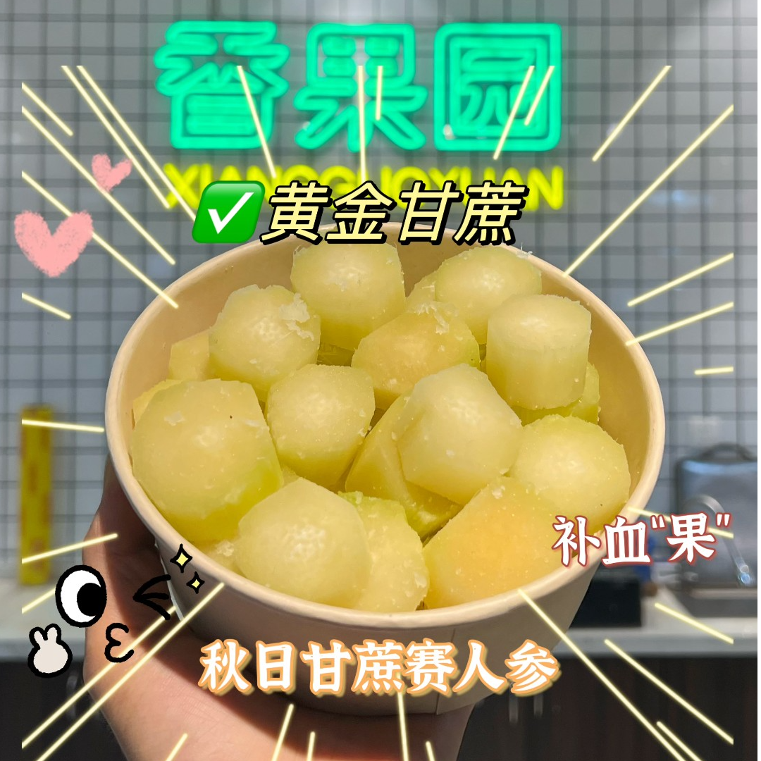 果切【手撕渣男】黄金甘蔗一份（去皮去节）