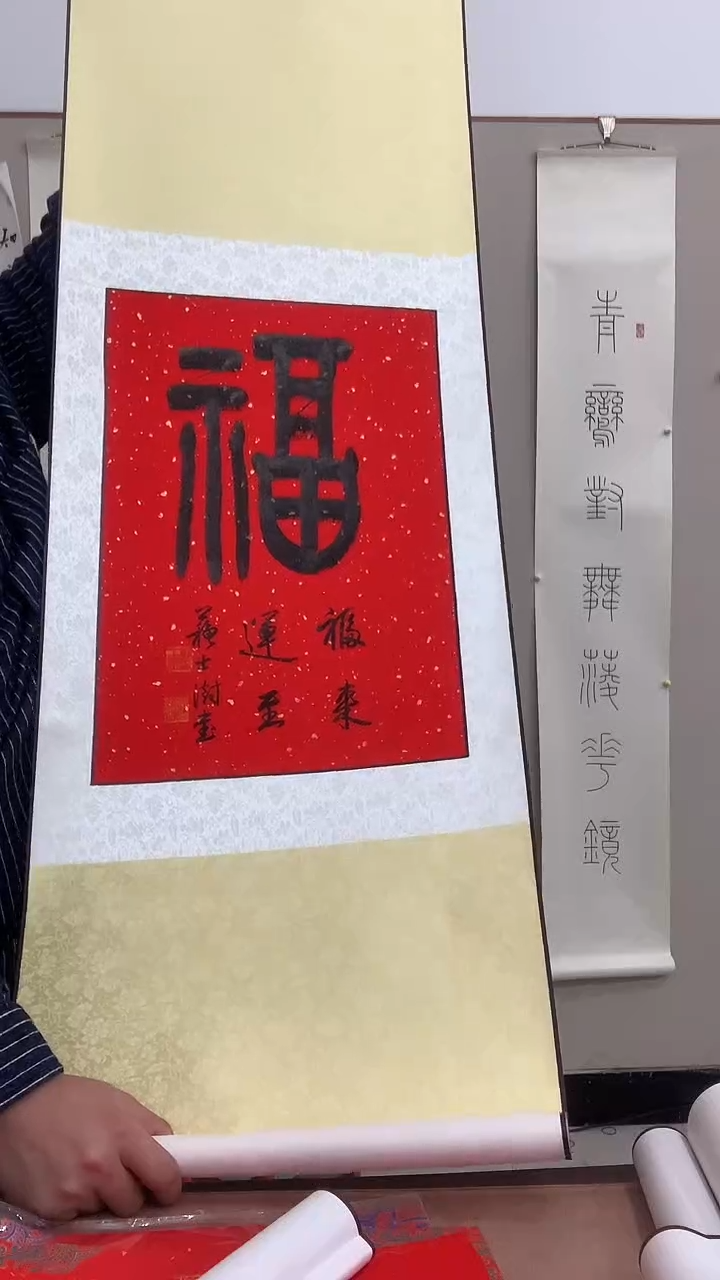 【闪购商品】书法苏老师《福》书法立轴