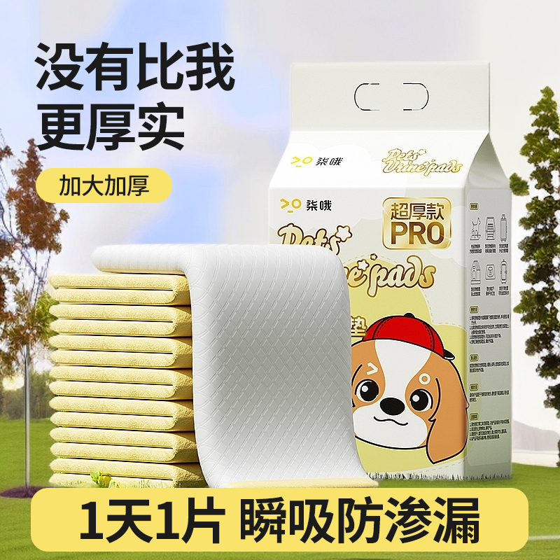 【囤货装】狗狗尿垫加厚除臭吸水尿垫必备训导尿垫瞬吸宠物垫隔尿垫