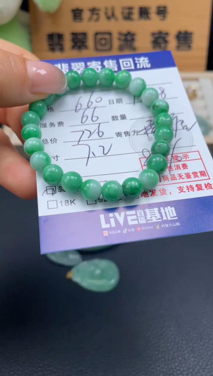 未镶嵌手串翡翠10152703