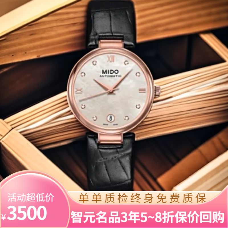 95新 Mido/美度 贝伦赛丽 M022.207.36.116.00机械33毫米贝母钻刻