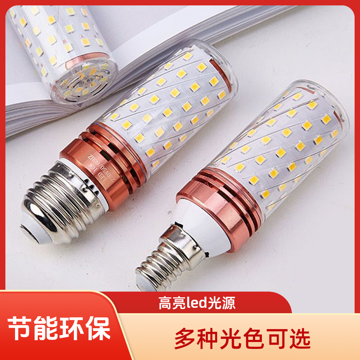 超亮LED玉米灯泡节能灯卧室餐厅客厅灯家用省电护眼灯泡