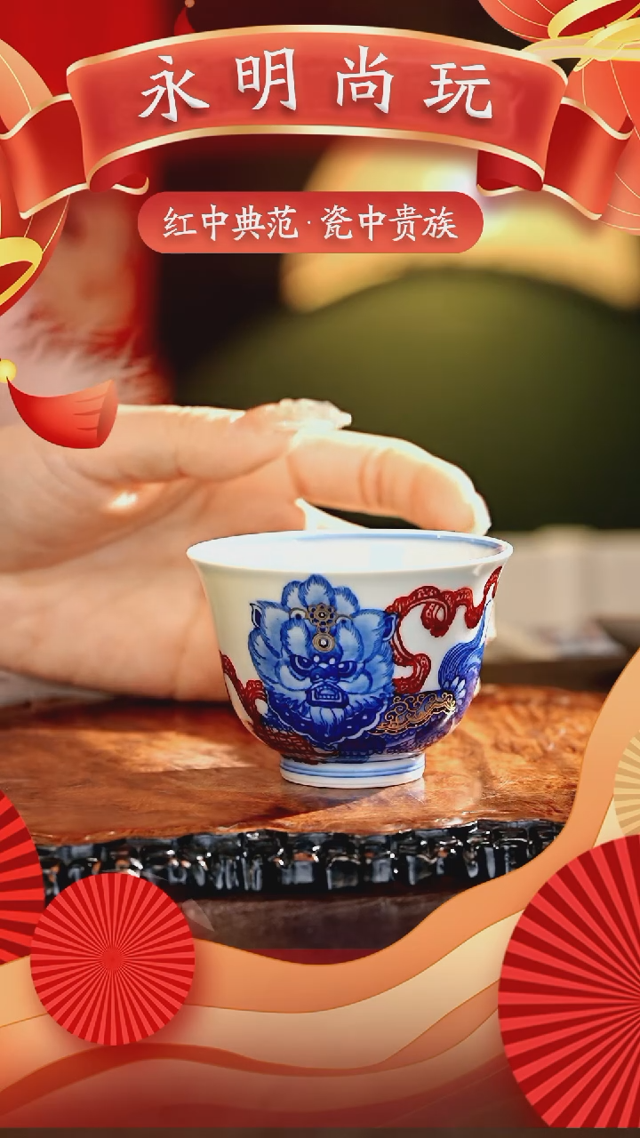 【闪购商品】瓷片永明尚玩............