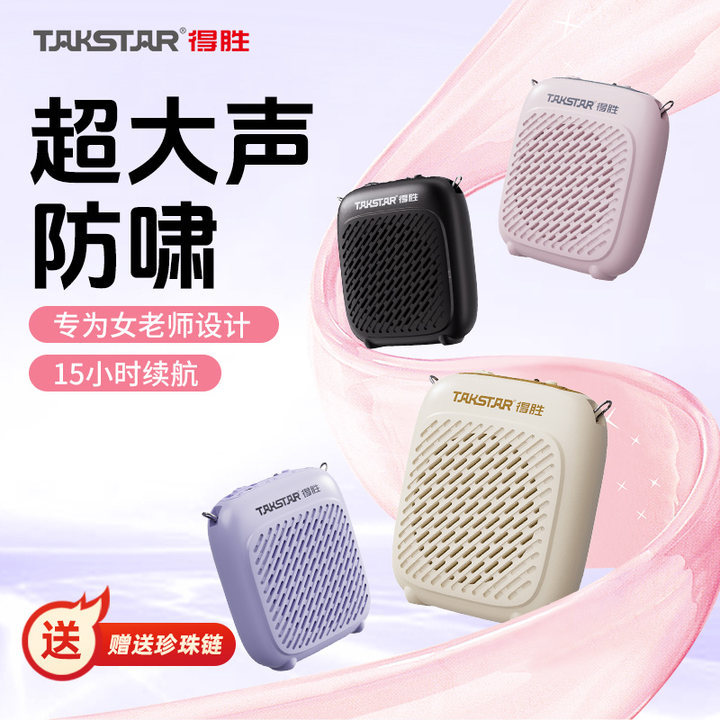 得胜迷你超长续航D1新扩音器老师教师专用小蜜蜂扩音器蓝牙防啸叫