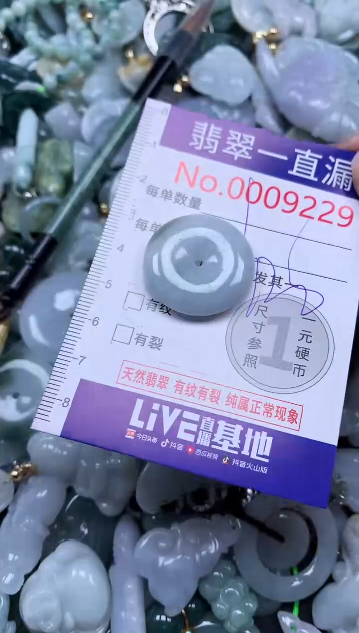 【闪购商品】翡翠吊坠(不含链)未镶嵌9229