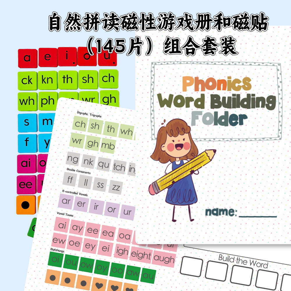 小学幼儿园英语自然拼读拼写磁贴游戏册英文单词组词磁性板可擦写