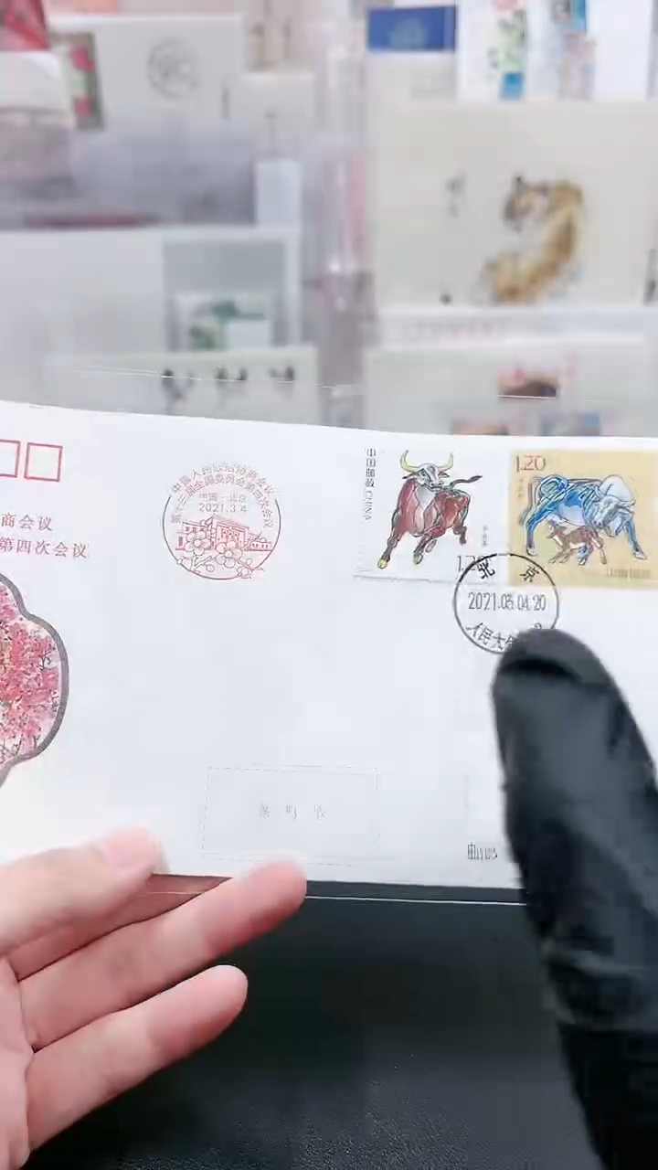 第十三次人民大会堂邮票纪念封