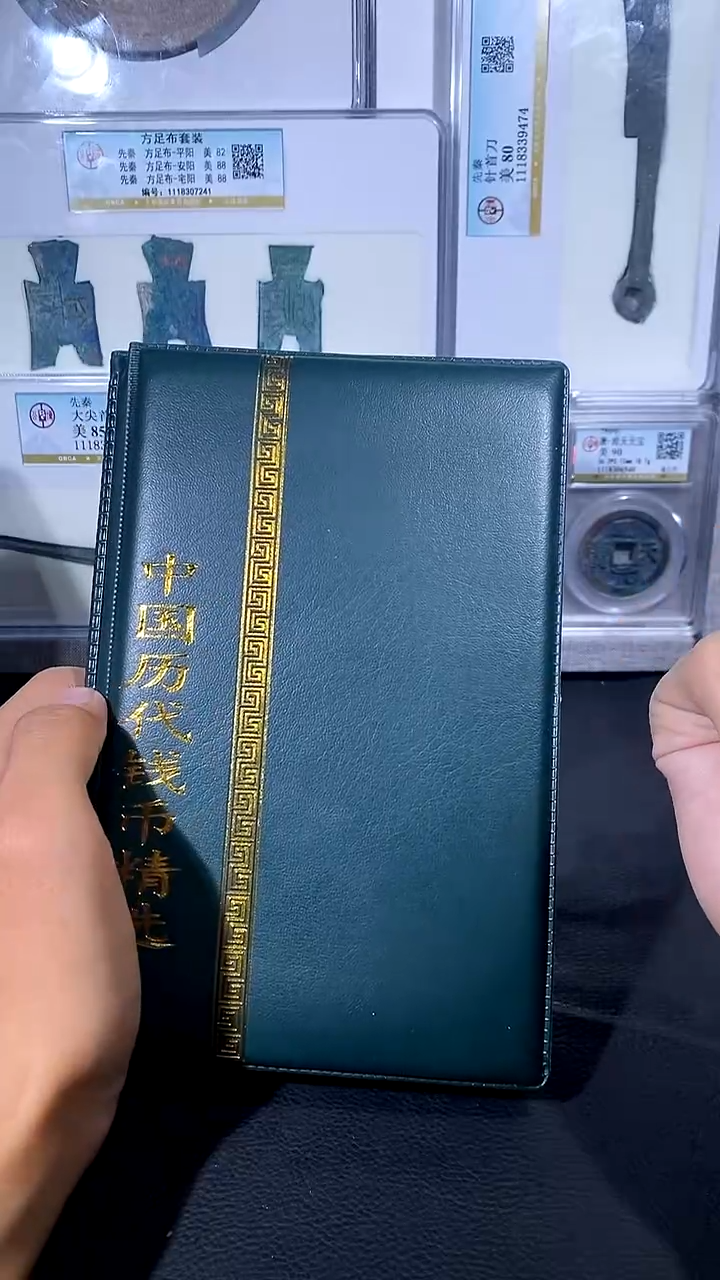 【闪购商品】铜琪珍 历代钱币册60枚