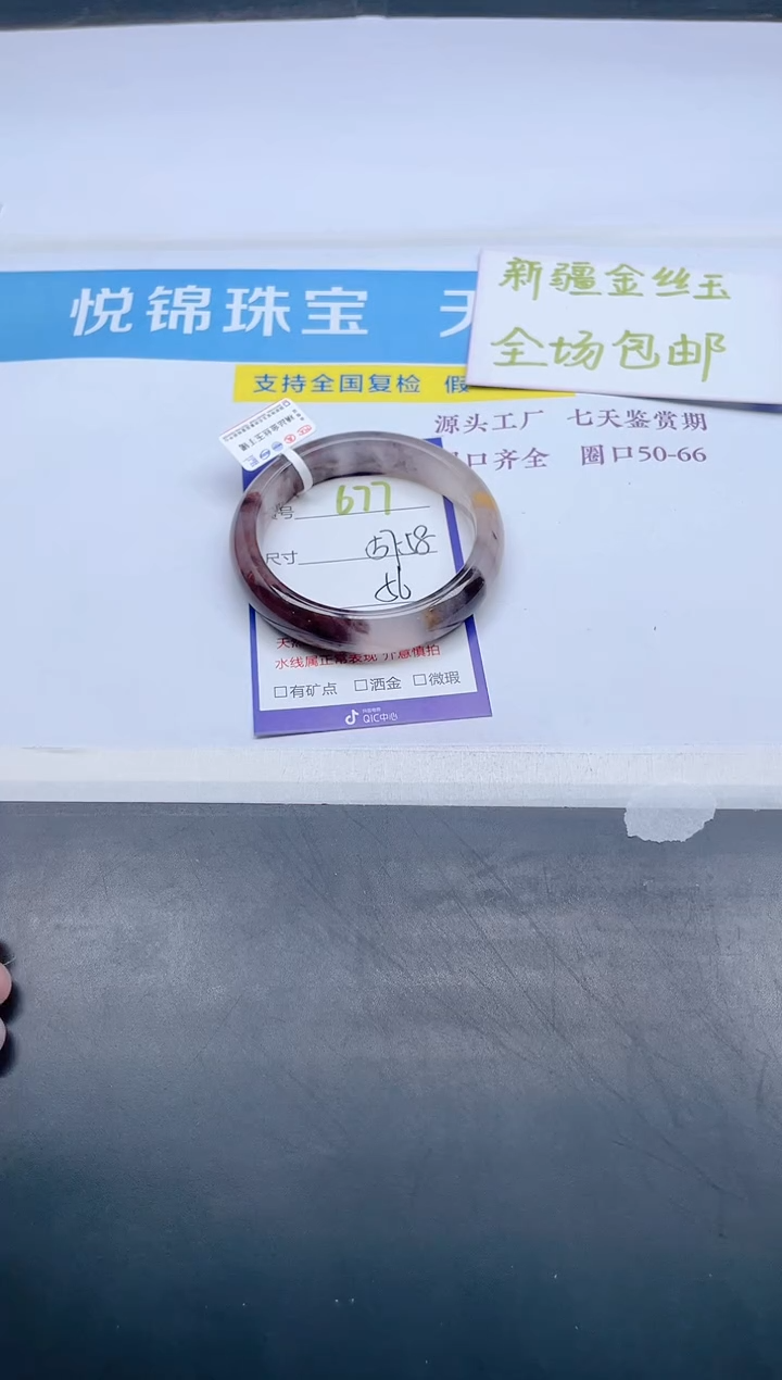 【闪购商品】石英质玉手镯未镶嵌677-57+