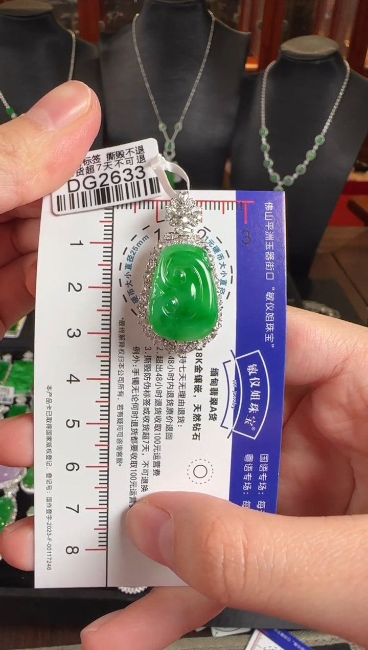 颈饰18K金镶嵌翡翠DG2633辣绿如意