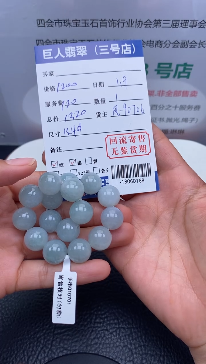 【闪购商品】翡翠颈饰未镶嵌手串多人-13060188