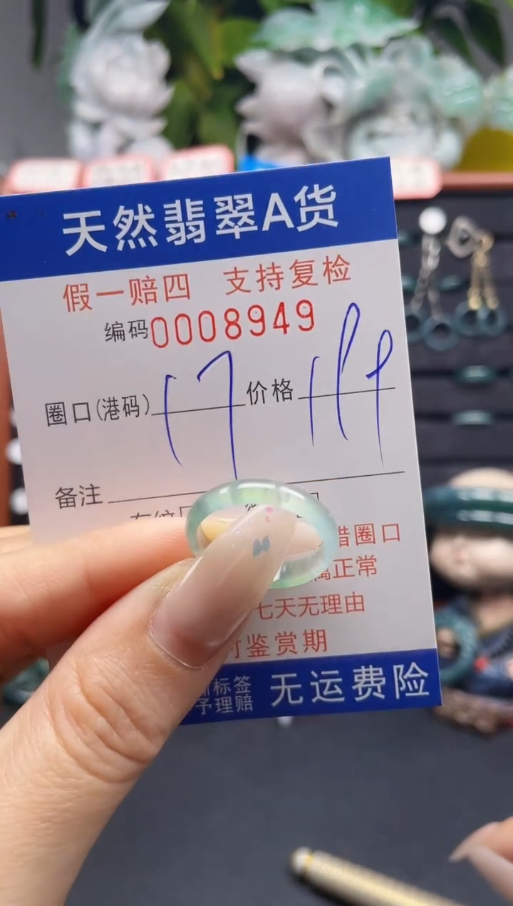 未镶嵌戒指翡翠17*8949
