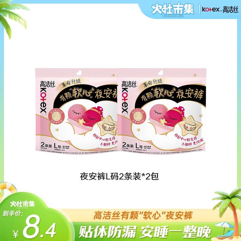 高洁丝蜜桃小姐夜安裤安心裤柔软亲肤超薄便携防漏L码共4条-hs