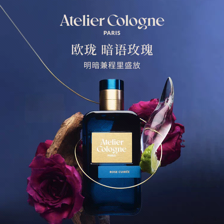 Atelier Cologne/欧珑暗语玫瑰浓香水 9ml
