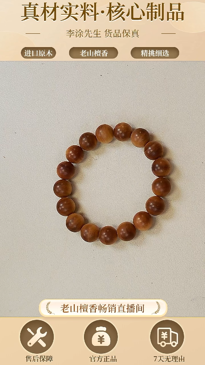 【闪购商品】檀香木手串/手链正区老山檀1.2圆珠单圈