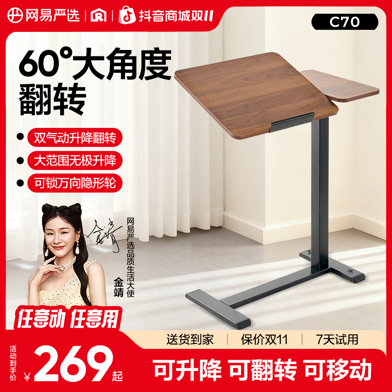【金靖推荐】网易严选任意桌可移动气杆升降边桌C70床边桌