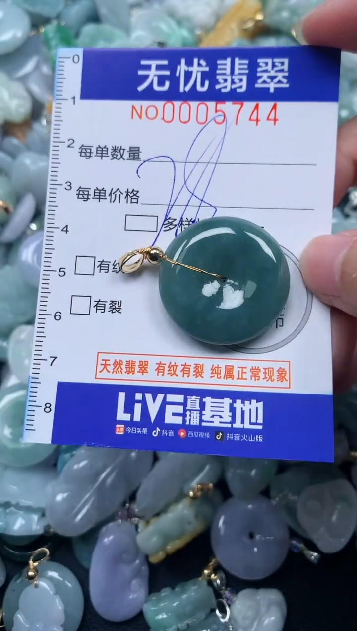 颈饰未镶嵌翡翠5744