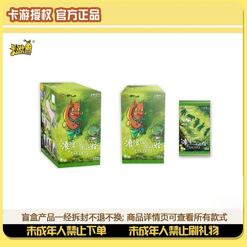 卡游【玩法合集】正版浪浪山小妖怪电影收藏卡勇气包卡牌盲盒（代拆）