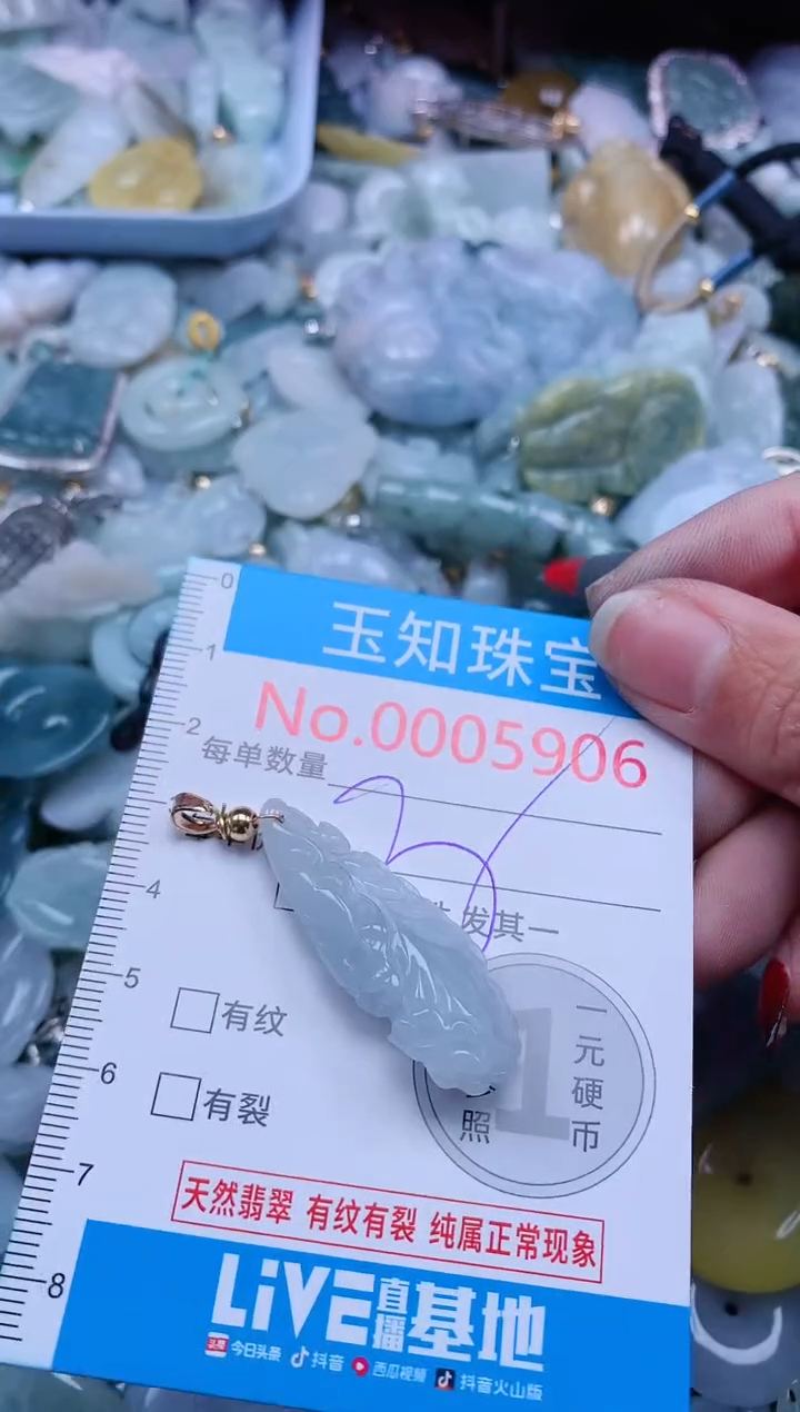 【闪购商品】翡翠吊坠(不含链)未镶嵌5906