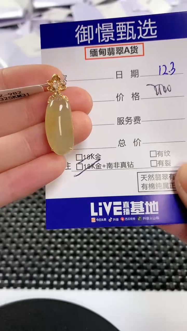 颈饰18K金镶嵌翡翠88