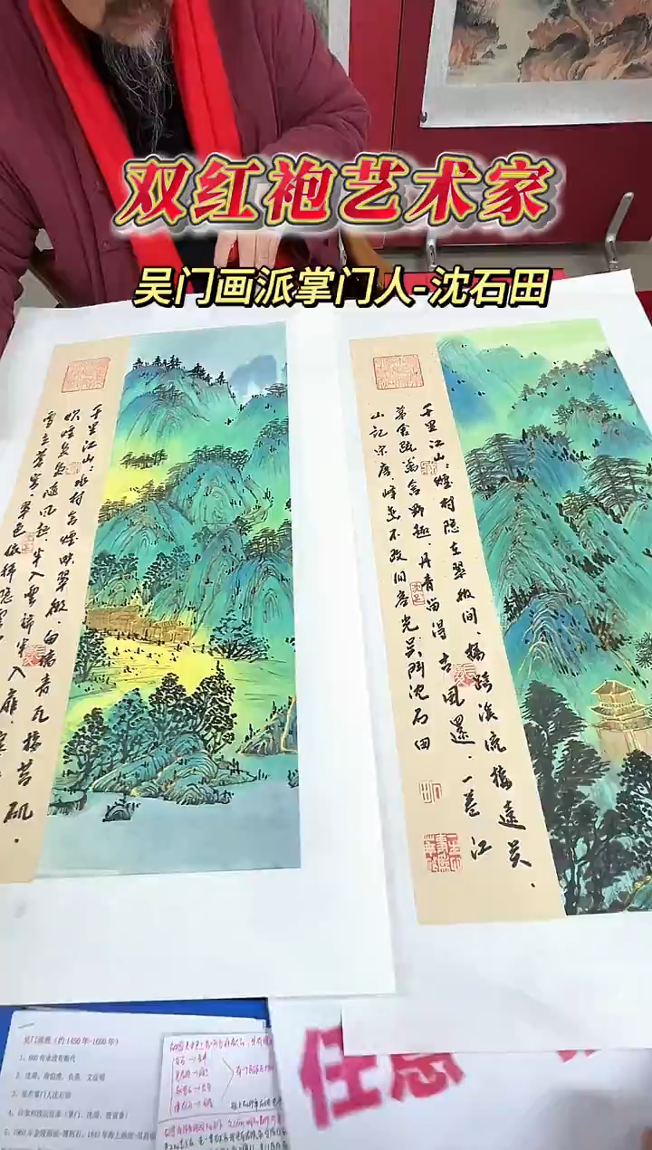 国画沈石田老师1.5平尺山水+书法作品（任意一张)