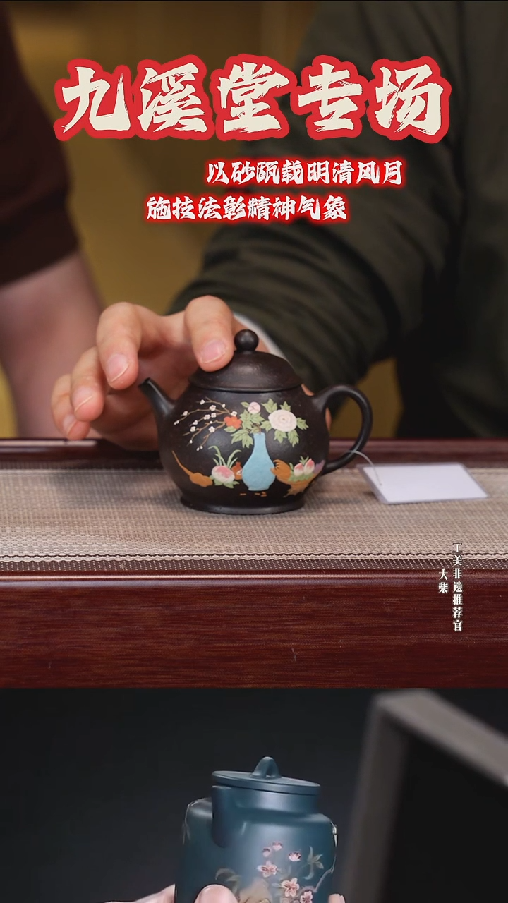 茶壶紫砂066 陶茶溯源九溪堂