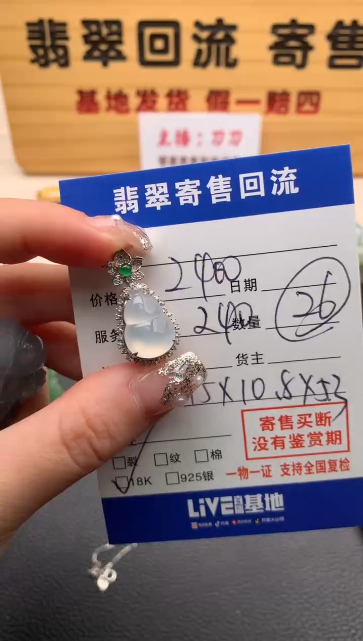 【闪购商品】翡翠颈饰18K金镶嵌21012765