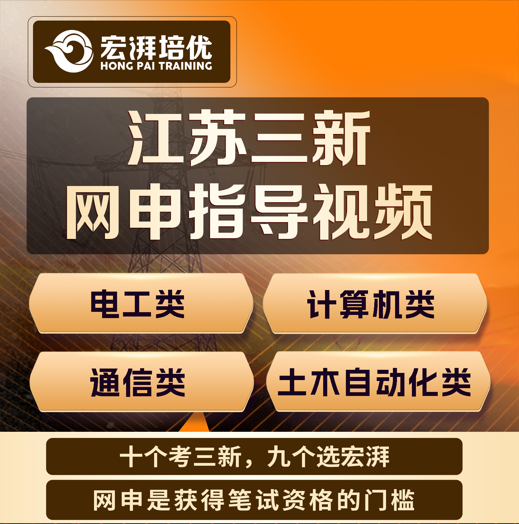 2025江苏三新公司招聘考试在线题库课堂配套笔记辅导最新考试备考