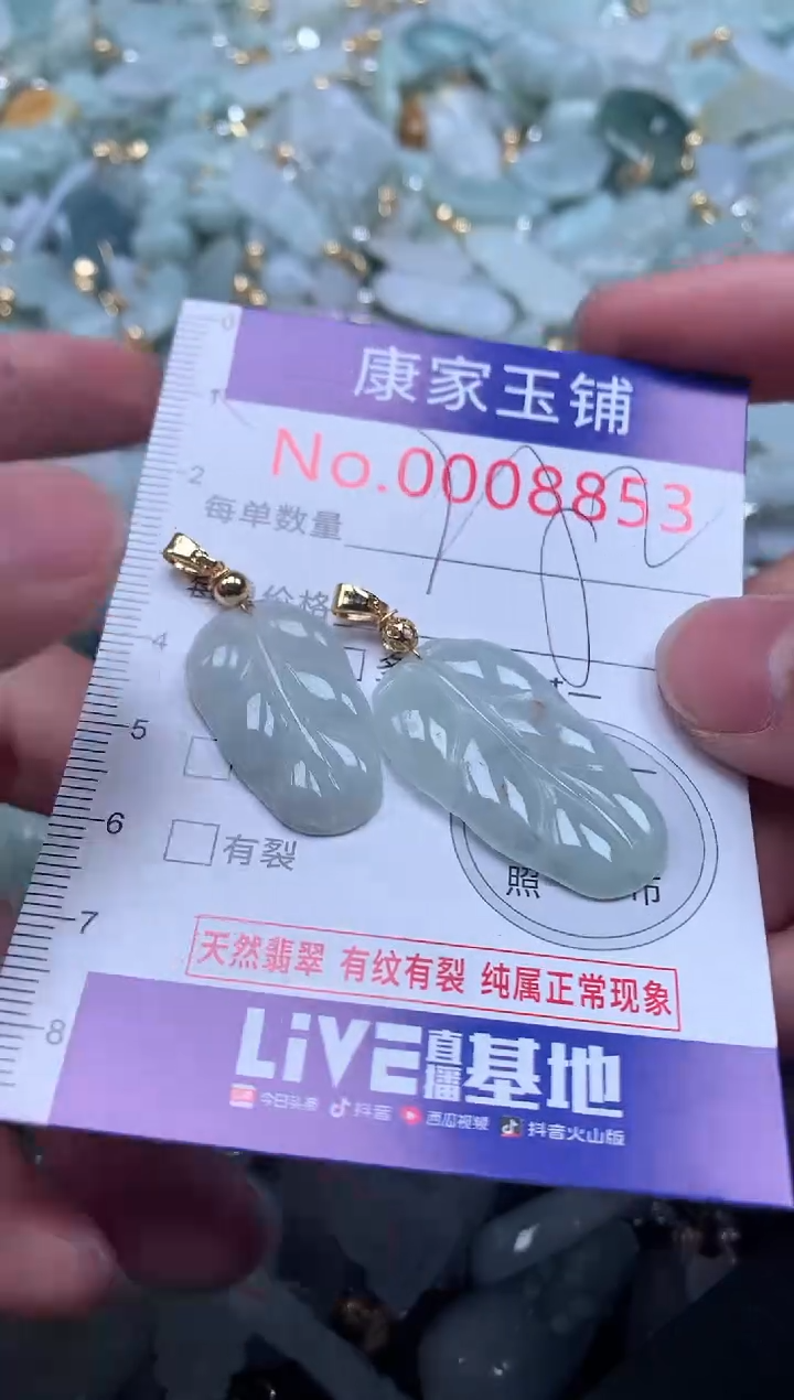 【闪购商品】翡翠吊坠(不含链)未镶嵌8853