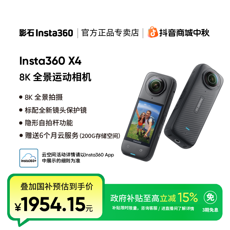 【政府补贴】影石Insta360 X4 8K 全景运动相机 摩托骑行防水防抖
