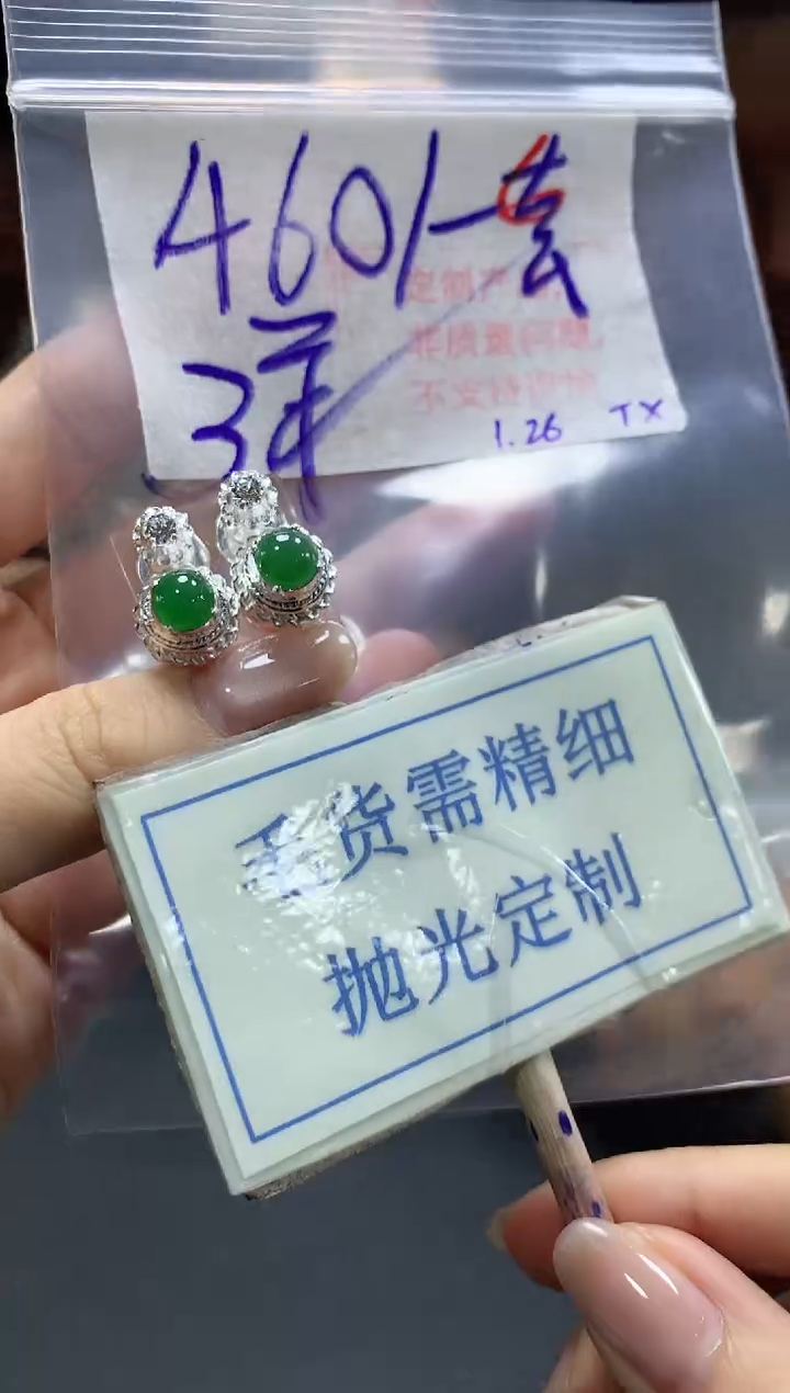 【闪购商品】定制翡翠未镶嵌毛货需精细抛光耳钉6多样性发一件460元