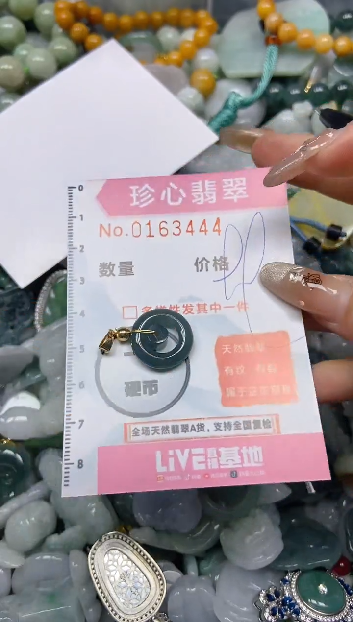 【闪购商品】翡翠颈饰未镶嵌闪购0163444