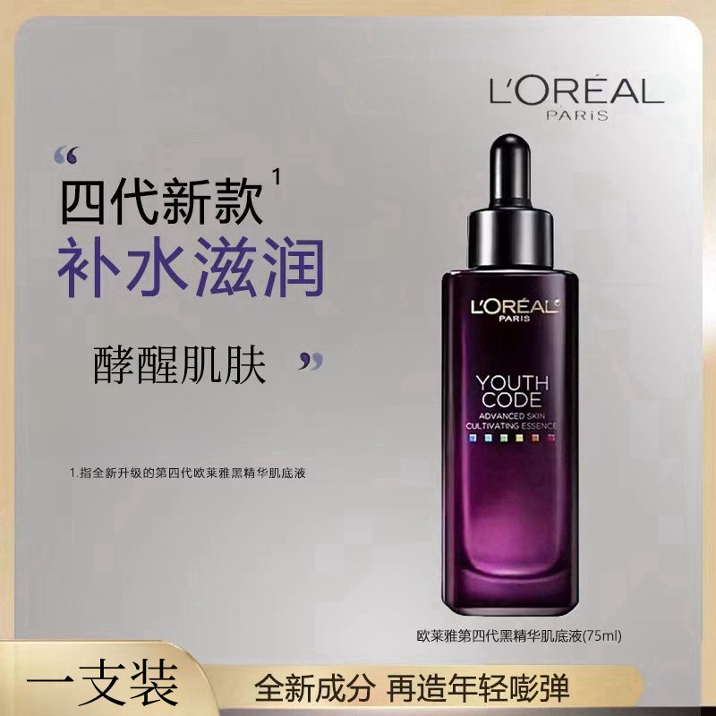 欧莱雅四代精华面部精华保湿抗皱紧致修护补水滋润清爽精华液