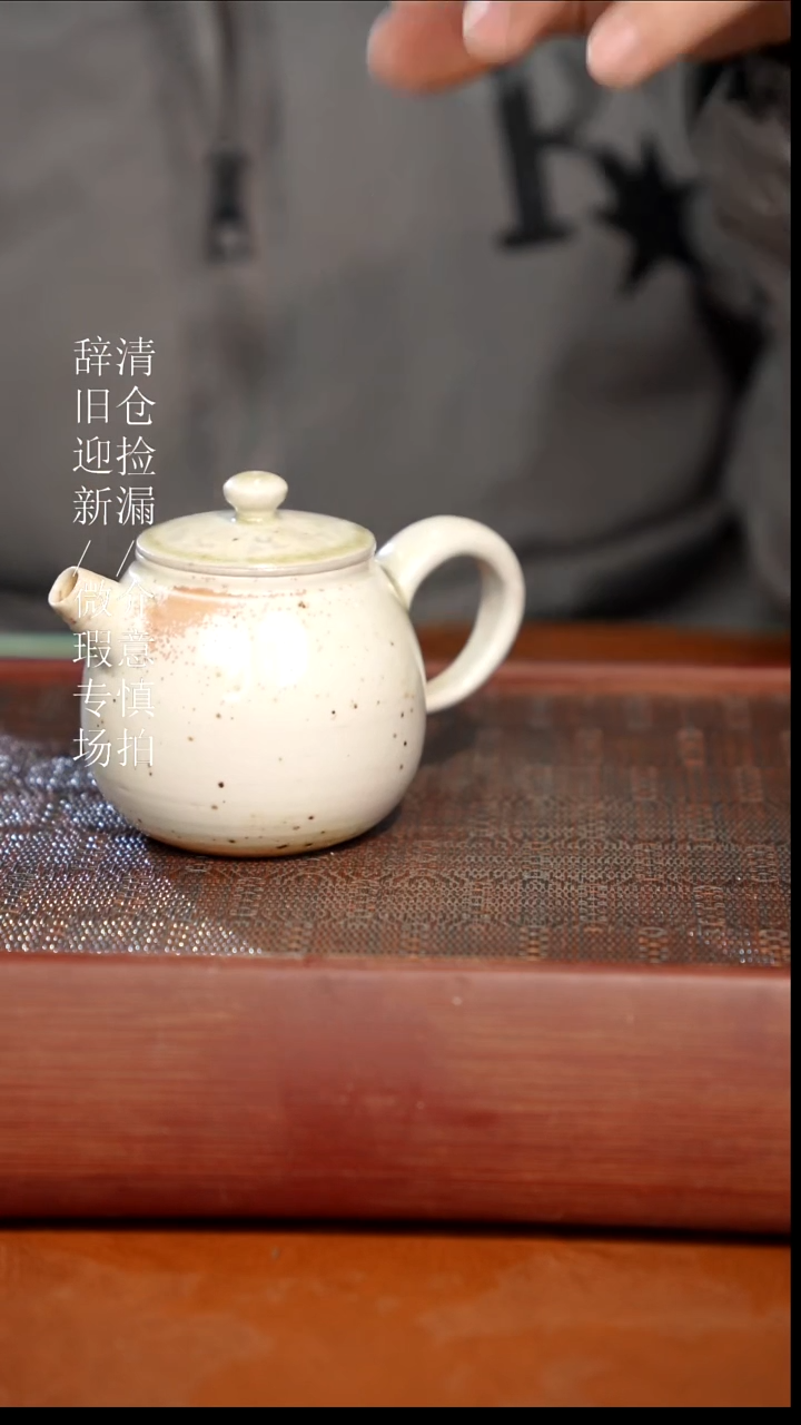 陶瓷瑕疵专场 奢瓷/瑞寅柴烧茶器955