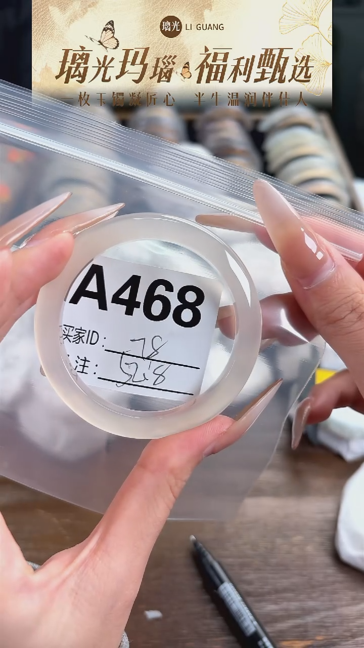 手镯玛瑙/玉髓未镶嵌468