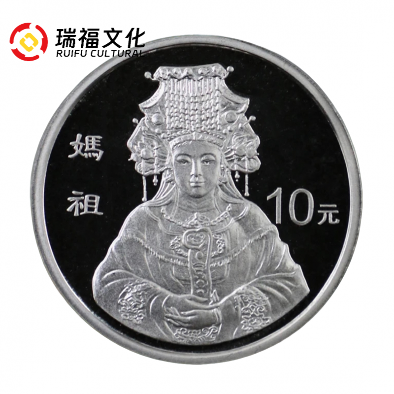 1998年妈祖银币 1盎司纯银 海神妈祖 带证配盒