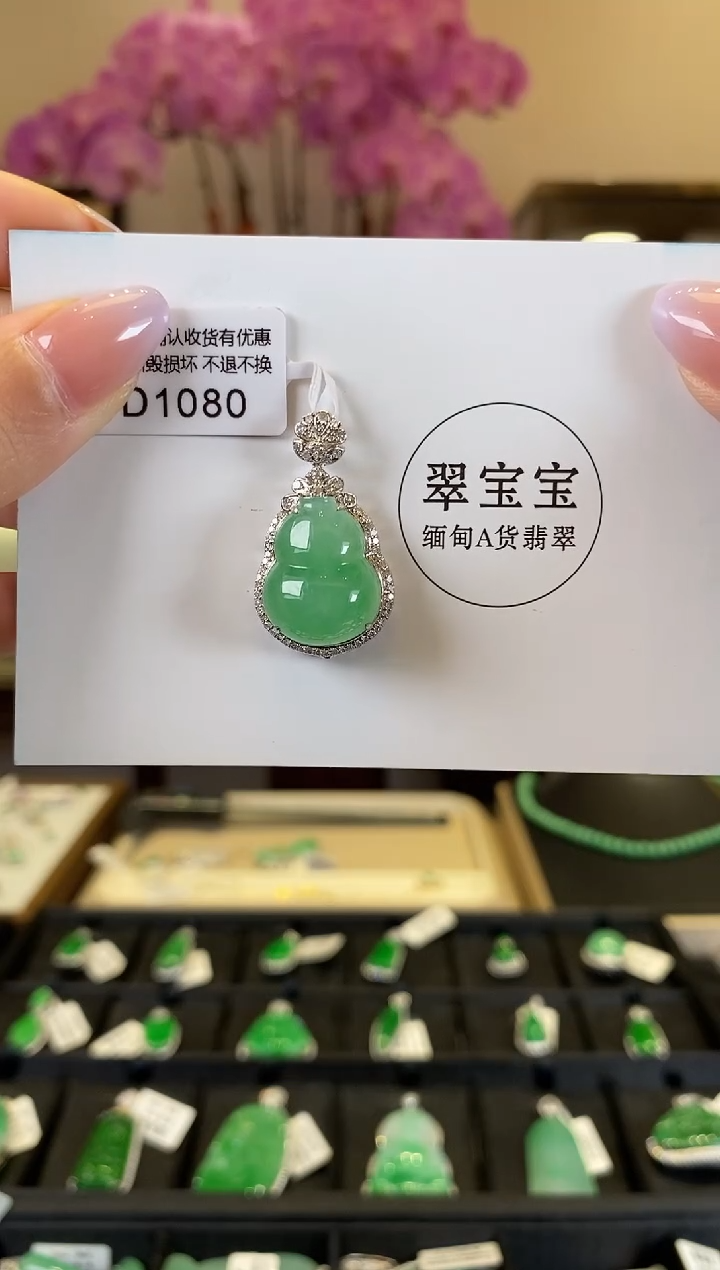 【闪购商品】翡翠颈饰18K金镶嵌D1080 葫芦 含运营费