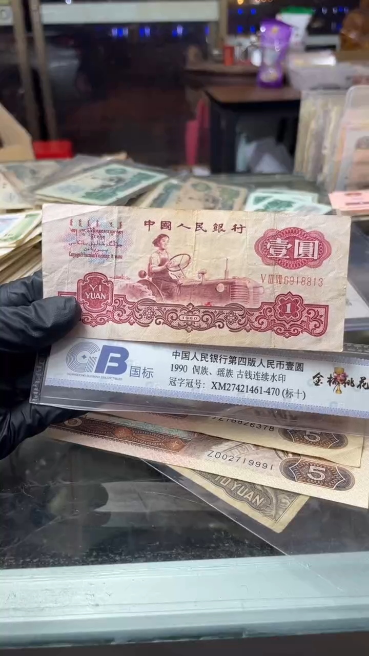 1张，古托 813号码随机真币品质如图 流通